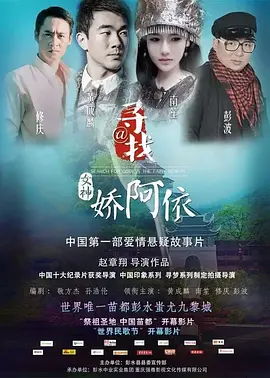 寻找女神&middot;娇阿依