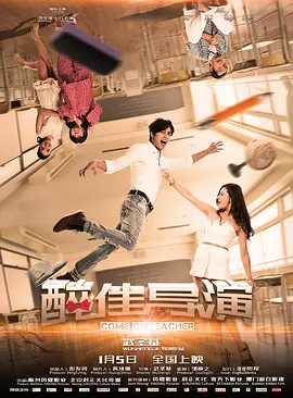 &ldquo;醉&rdquo;佳导演