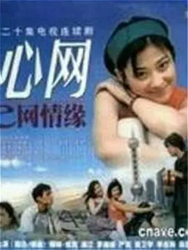 心网