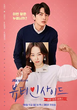 内在美뷰티인사이드