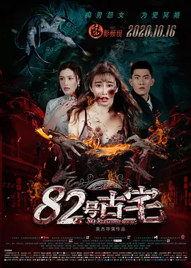 82号古宅