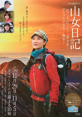 山女日记2SP前篇去秋山节吧常念岳