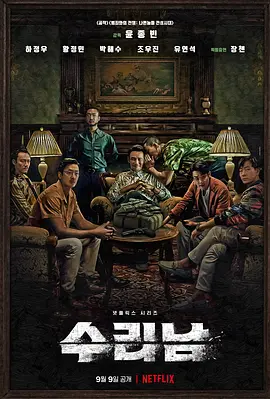 苏里南수리남