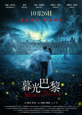 暮光&middot;巴黎