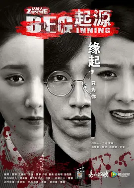 无主之躯&middot;起源