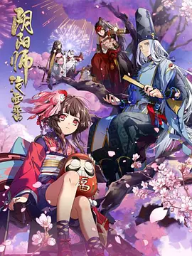 阴阳师&middot;平安物语