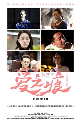 爱&middot;之痕