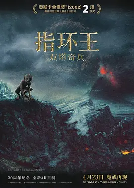 指环王2：双塔奇兵